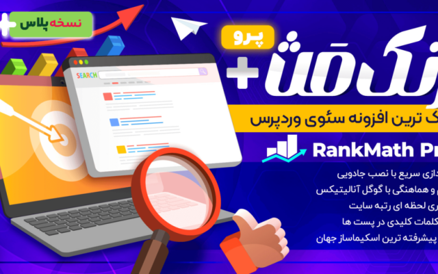 افزونه رنک مث — Rank Math Pro