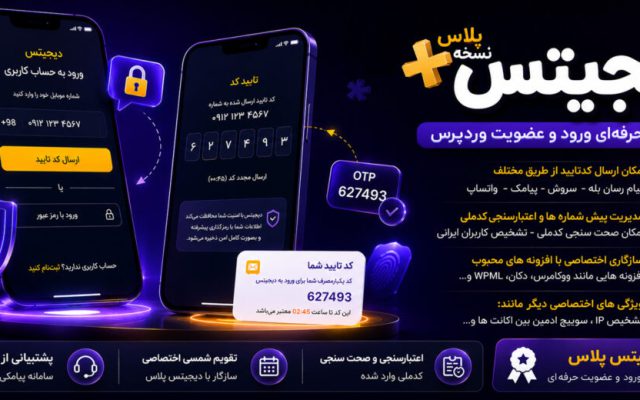 افزونه دیجیتس — Digits